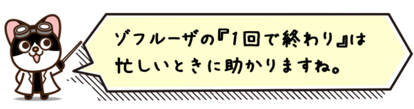 ゾフルーザの“1回で終わり”は忙しいときに助かりますね。