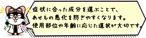 症状に合った成分を選ぶことで、汗疹の悪化を防ぎやすくなります。使用部位や年齢に応じた選択が大切です。