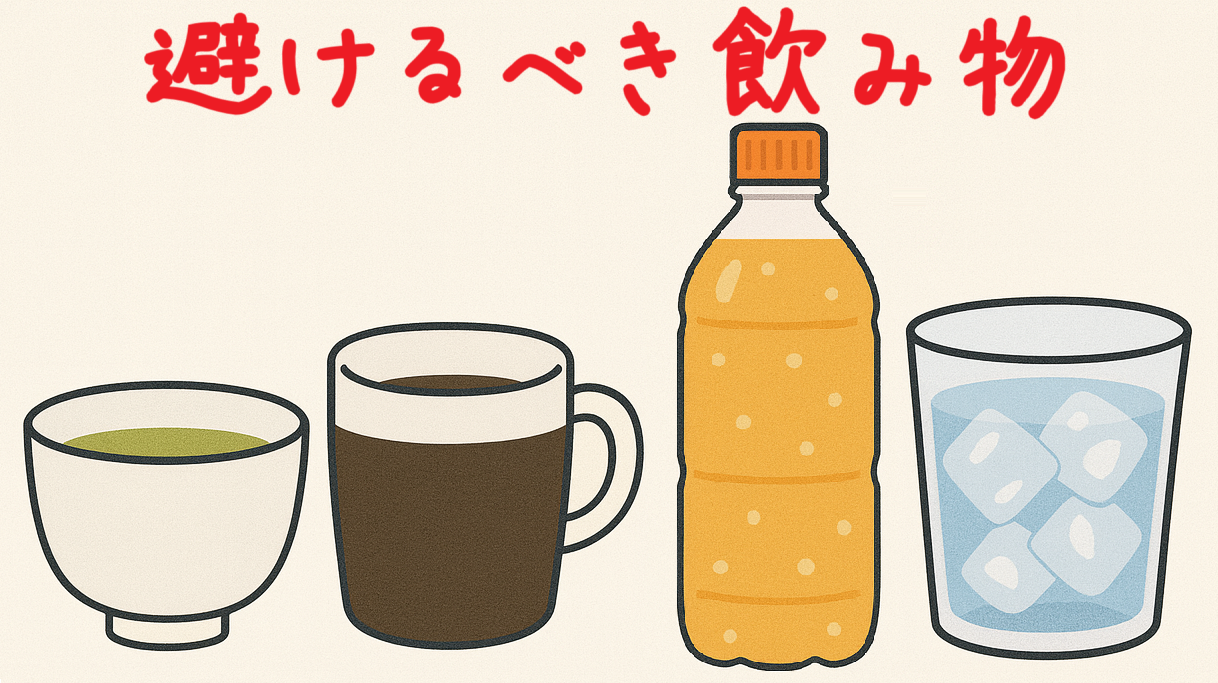 緑茶、コーヒー、炭酸やジュース、冷たい飲み物