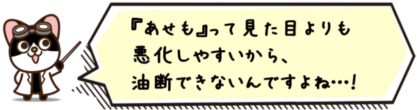 『あせも』って見た目よりも悪化しやすいから、油断できないんですよね…！