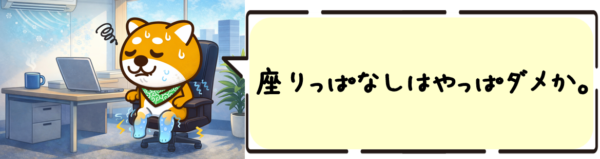 座りっぱなしはやっぱダメか。