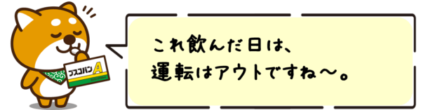 これ飲んだ日は、運転はアウトですね〜。