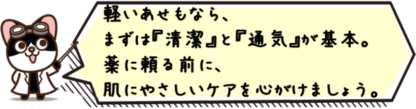 軽いあせもなら、まずは清潔と通気が基本。薬に頼る前に、肌にやさしいケアを心がけましょう。