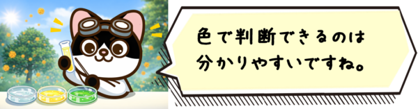 色で判断できるのは分かりやすいですね。