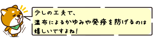 少しの工夫で、湿布によるかゆみや発疹を防げるのは嬉しいですよね。