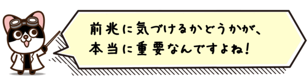 前兆に気づけるかどうかが、本当に重要なんですよね…。