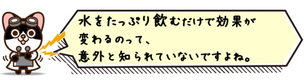 水をたっぷり飲むだけで効果が変わるのって、意外と知られていないですよね。