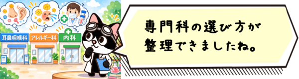 専門科の選び方が整理できましたね。