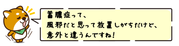 蓄膿症って、風邪だと思って放置しがちだけど、意外と違うんですね！