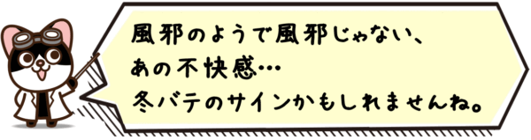 風邪のようで風邪じゃない、あの不快感…冬バテのサインかもしれませんね。
