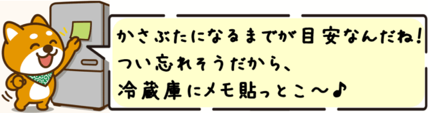 かさぶたになるまでが目安なんだね！つい忘れそうだから、冷蔵庫にメモ貼っとこ〜♪