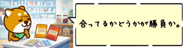 合ってるかどうかが勝負か。