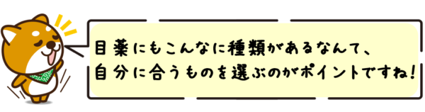 目薬にもこんなに種類があるなんて、自分に合うものを選ぶのがポイントですね！