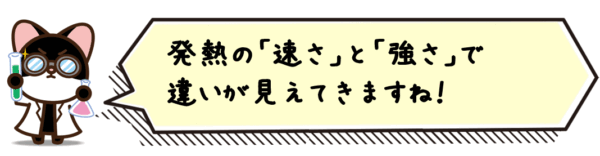 発熱の「速さ」と「強さ」で違いが見えてきますね！